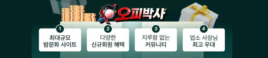 실시간 오피사이트순위 및 유저 신뢰도 만족도 피드백 통계 차트